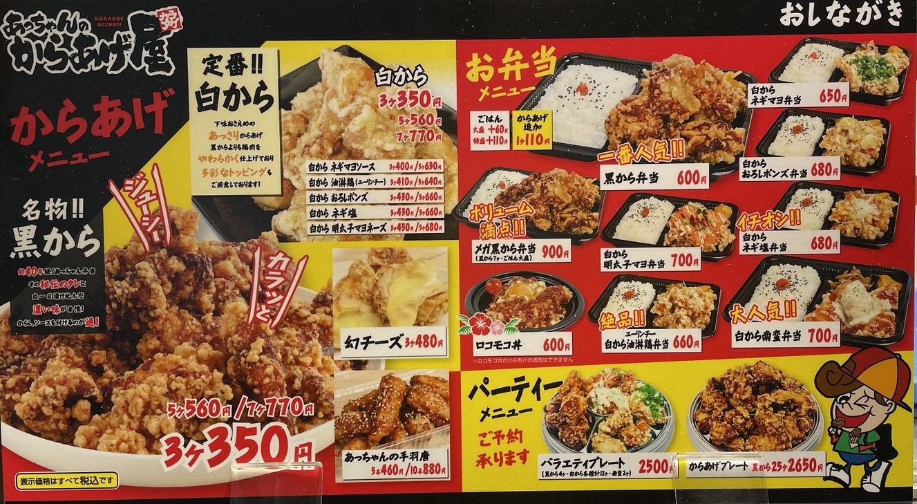 メニュー写真 : あっちゃんのからあげ屋 （KARAAGE ACCHAN） - 門戸