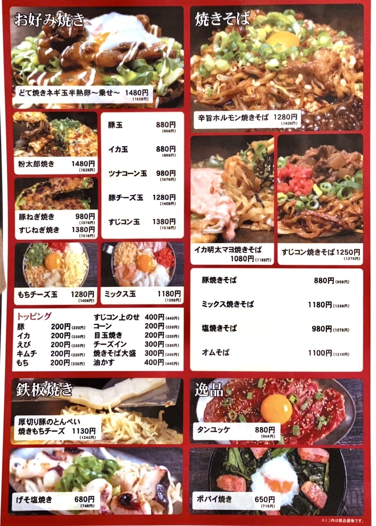 メニュー写真 : お好み焼き 焼きそば 粉もん太郎 - 大阪梅田（阪急