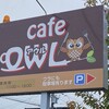 Cafe OWL - 