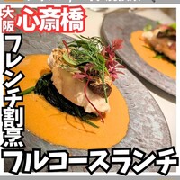 フレンチ割烹 宿 - 