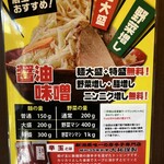 豚と野菜らーめん ベジ太郎 - 