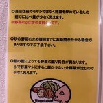 豚と野菜らーめん ベジ太郎 - 