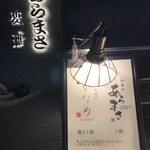 和食のあらまさ - 