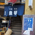 魚琴 - 