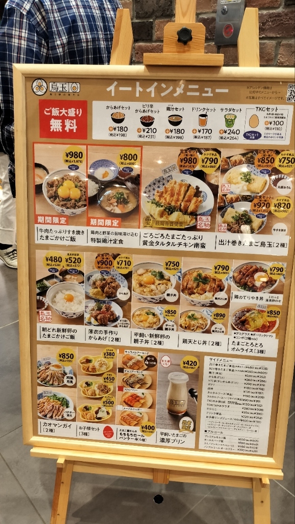 鳥と卵 メニュー写真 : 鳥と卵の専門店 鳥玉 モザイクモール港北店