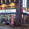 長浜ナンバーワン 祇園店