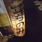 立ち飲み 竜馬 - 