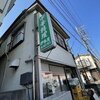 伊勢屋