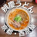 辨慶うどん - 