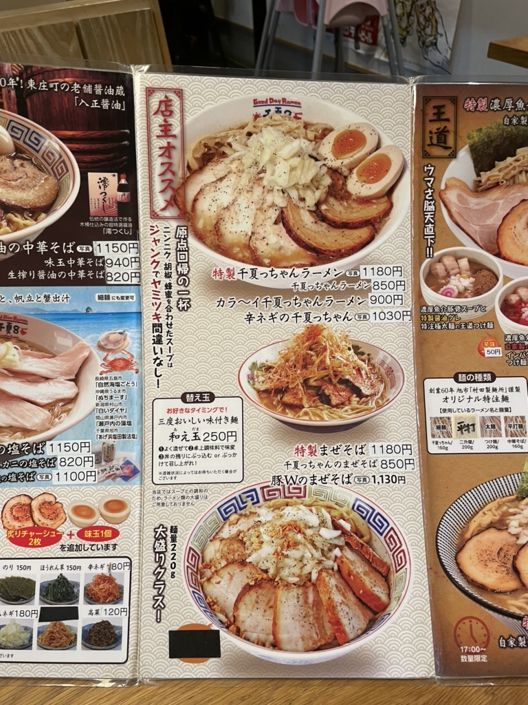 メニュー写真 : Good Day Ramen 千夏8 - 横芝/ラーメン | 食べログ