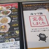 河童ラーメン本舗 八尾店
