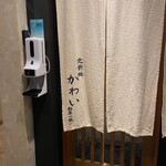 北新地 かわい - 