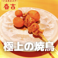 焼鳥 森本 - 