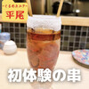 Yakitori Yakiushi Ken - 