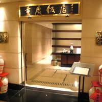 重慶飯店 岡山店 - 