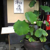 室町 和久傳 - 
