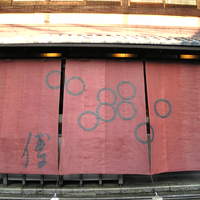 室町 和久傳 - 