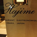 ハジメ - HAJIME RESTAURANT GASTRONOMIQUE OSAKA JAPON 