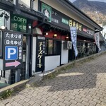 日光たまり漬本舗 つるや - 