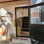 おにぎりと豚汁 いたる - 