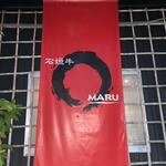 石垣牛 MARU - 