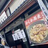 蕎麦町 伏古店