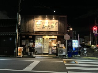 Atsutaya - 