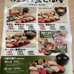 Sushi Sake Sakana Sugidama - 