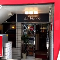 ブラッスリー ドンピエール - 