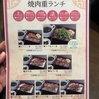 焼肉SEJONG 丸の内店 - ランチメニュー
