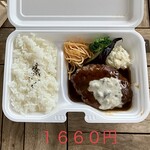 山本のハンバーグ - 