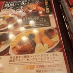 ハカタ洋膳屋 ロイヤル - メニュー