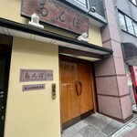 ぽん多本家 - 入口のドアが重厚なので、開けるのに少し勇気が最初いります。海外で紹介されているのか、インバウンド率が相当高いランチタイム。彼らは躊躇なくドア開けてきます。