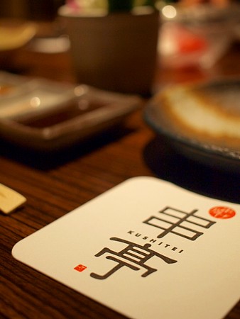 Kushi Tei Ebisuekimae photo 4