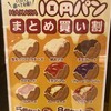 HAKATA 10円パン 櫛田神社駅前店