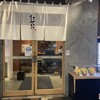 博多天ぷら たかお キャナルシティ店