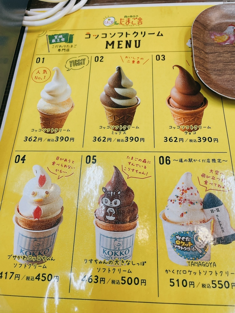 メニュー写真 : 森の芽ぶきたまご舎 道の駅かくだ店 - 角田/ソフト