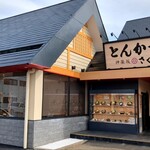 Tonkatsu Kagurazaka Sakura - 外観