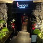 ワイン＆バー ビーノワール - 