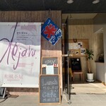 和風茶屋 DEJAVU - 外観