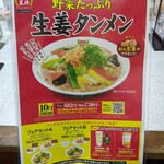 餃子の王将 - メニュー表