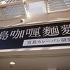ビッグ セット 宮島本店