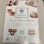 象印銀白弁当 - フライヤー表面(2023/10)