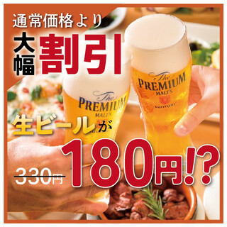 Lowest price in the area!! We offer draft beer for 180 yen♪