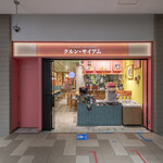 タイの食卓 クルン・サイアム - 