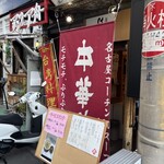 麺屋 はなぶさ - 