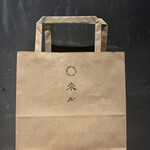 恵比寿 米ル - 残ったご飯をお持ち帰り。ありがとうございます。