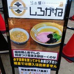 らぁ麺 しろがね - 