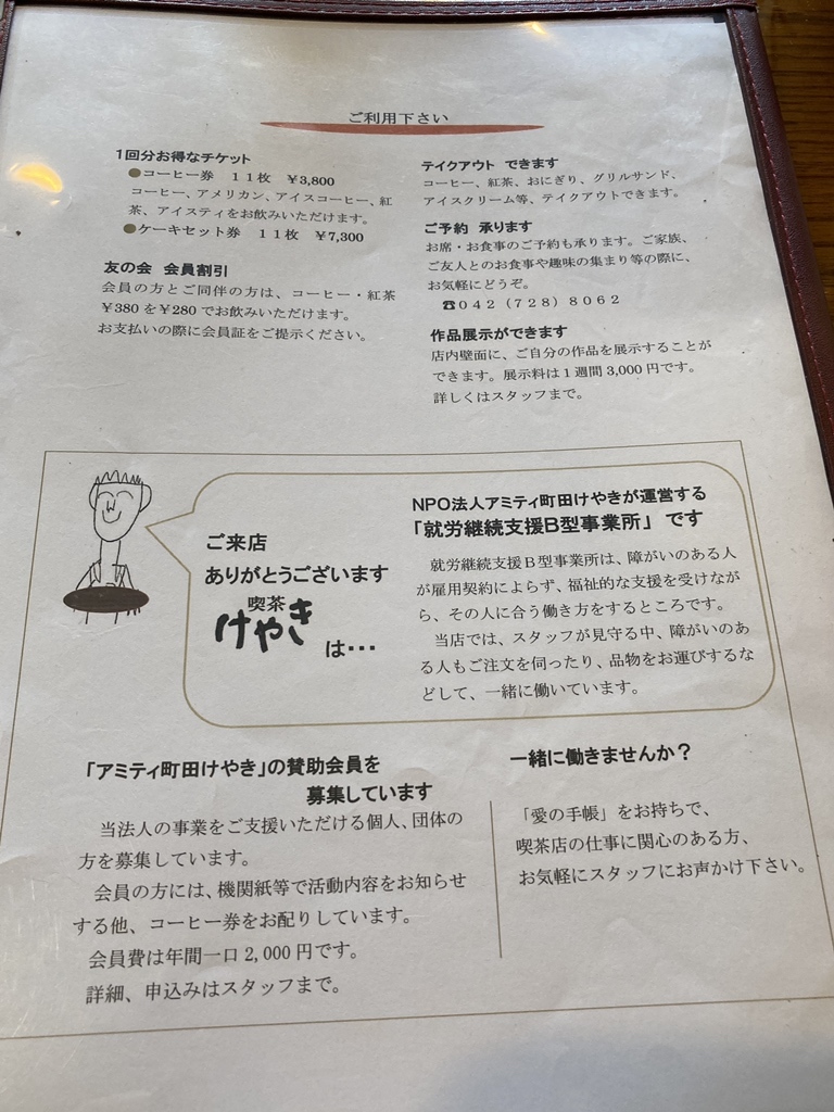 メニュー写真 : 喫茶けやき 1号店 - 町田/喫茶店 | 食べログ
