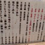 はなさき家 - 麺メニュー